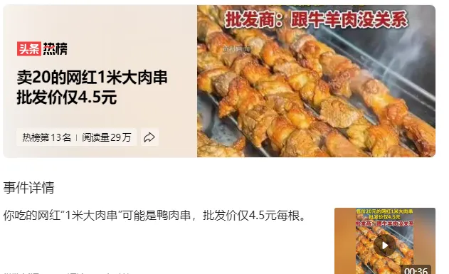 扒光景区“网红大肉串”:你吃的根本不是肉