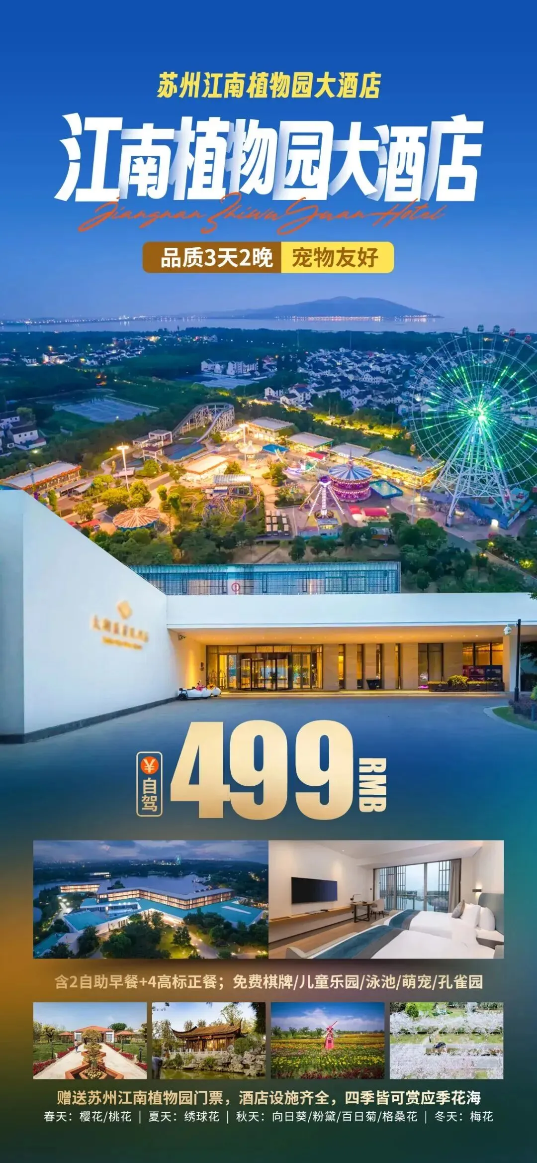 2人起订!499元藏身苏州太湖景区内!下榻江南植物园大酒店,连住2晚含6餐.推窗即景,湖光山色入怀,更赠门票、免费泳池、棋牌A