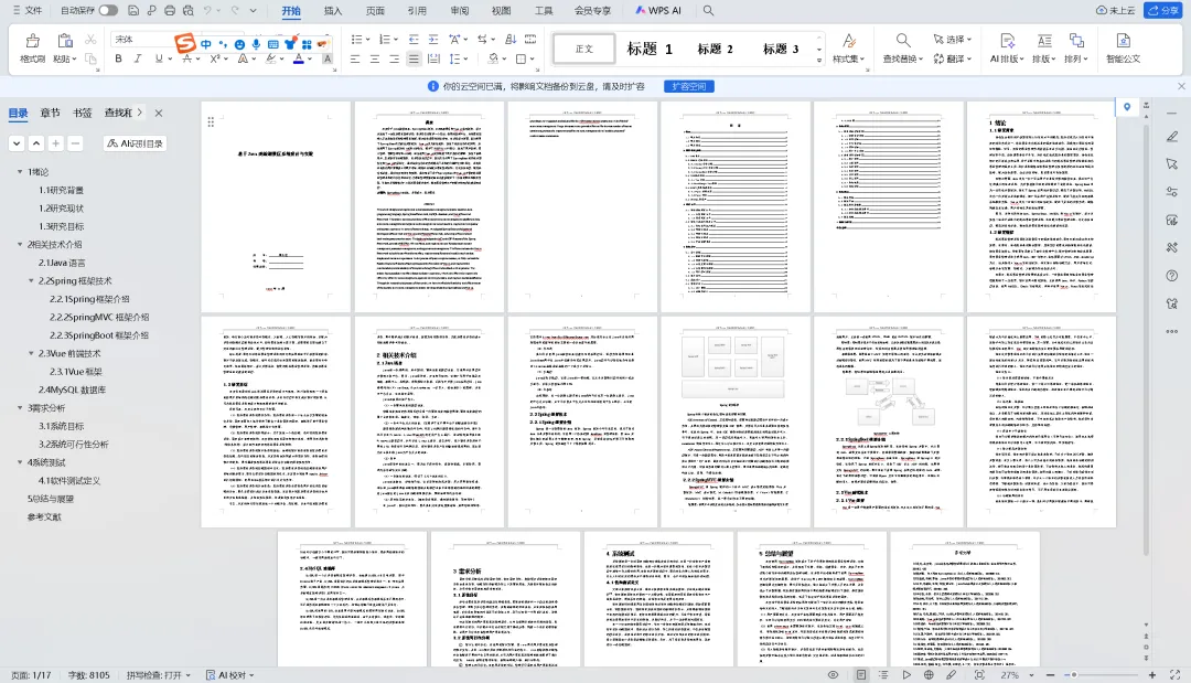 基于Springboot+Vue的景区旅游购票系统(源代码+数据库+8000字文档)
