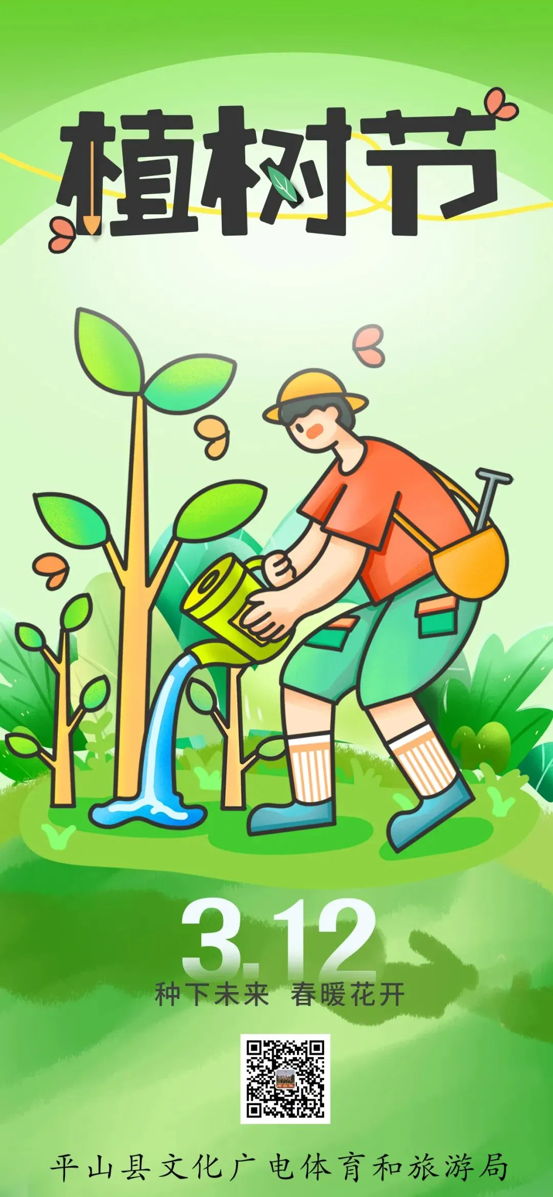 植树节|解锁景区植树节的绿色密码