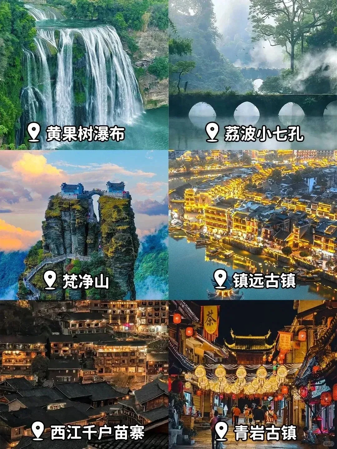 贵州旅游必看攻略,贵州旅游景点与5天4晚精华路线介绍