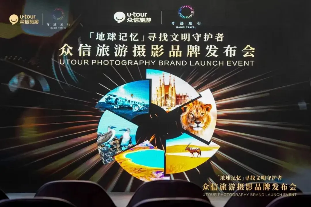 众信旅游加码个性化文旅体验 “众信摄影”品牌重磅启幕