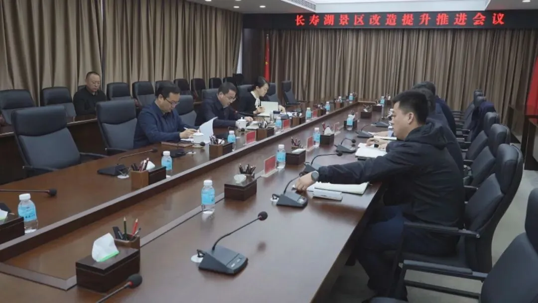 【城市内涵提升年】延寿县丨长寿湖景区改造提升推进会议召开