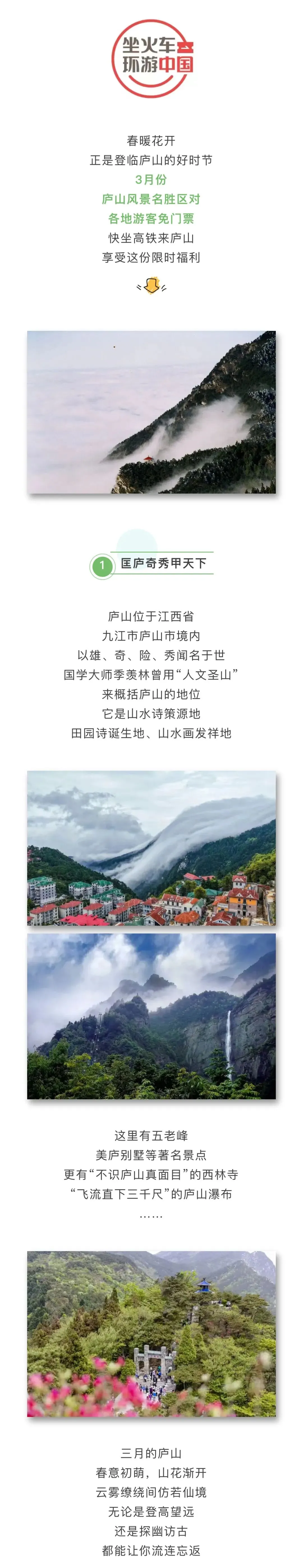 这个5A级景区限时免门票!高铁出行这样做→