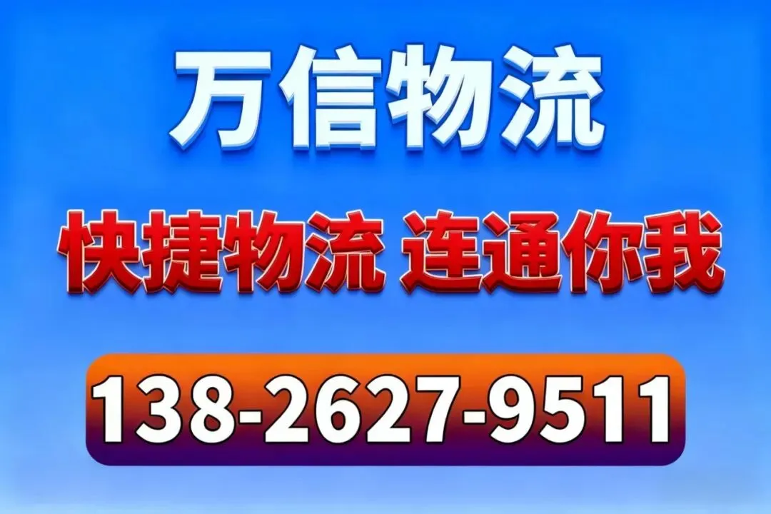 旅游轿车托运 万信物流 异地自驾 全程护航