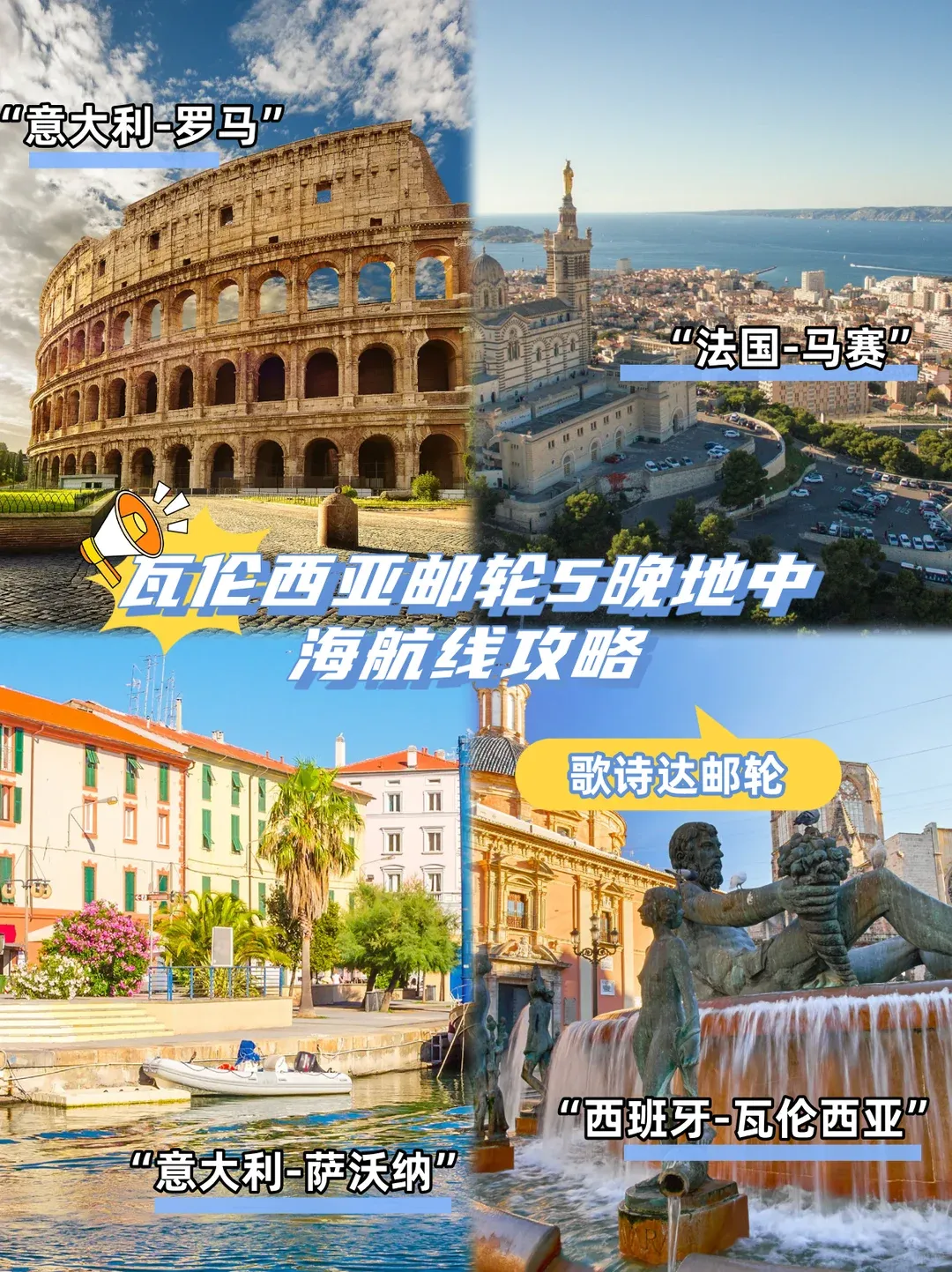 三和旅游:瓦伦西亚出发邮轮|5晚地中海航线攻略