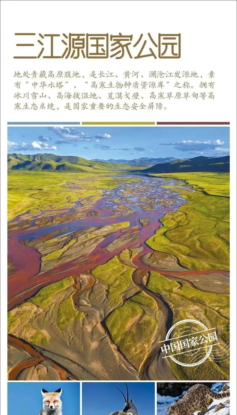 玉树著名的旅游景点——三江源头