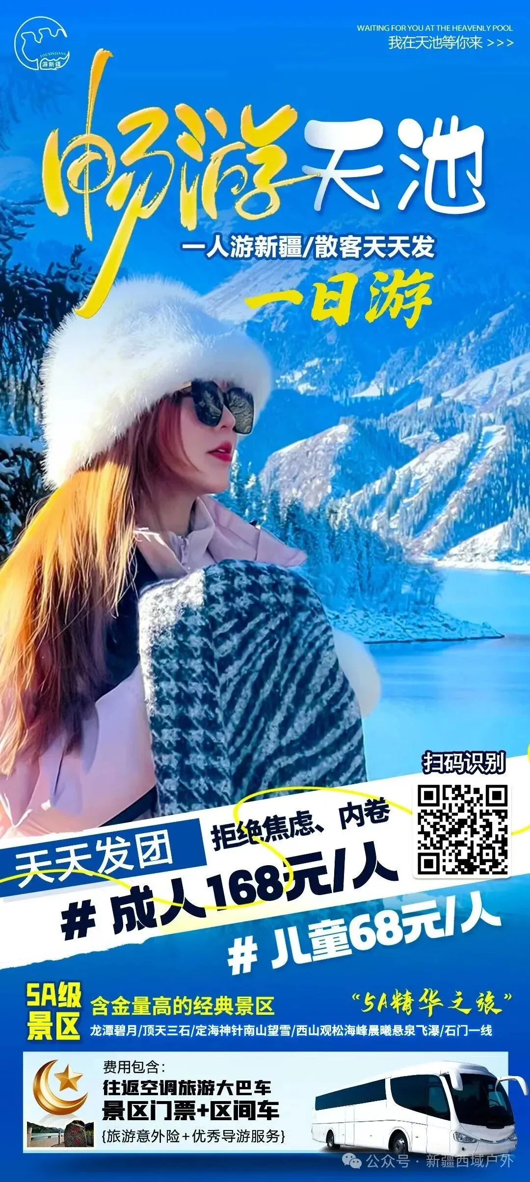 乌鲁木齐周边旅游线路合集(3月5日更新)