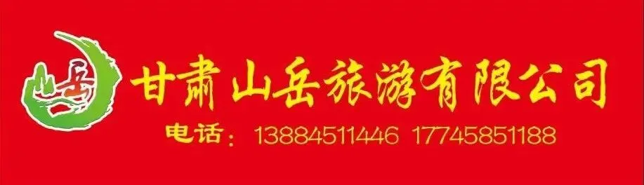 甘肃山岳旅游有限公司旅游包车“五不租”专题学习