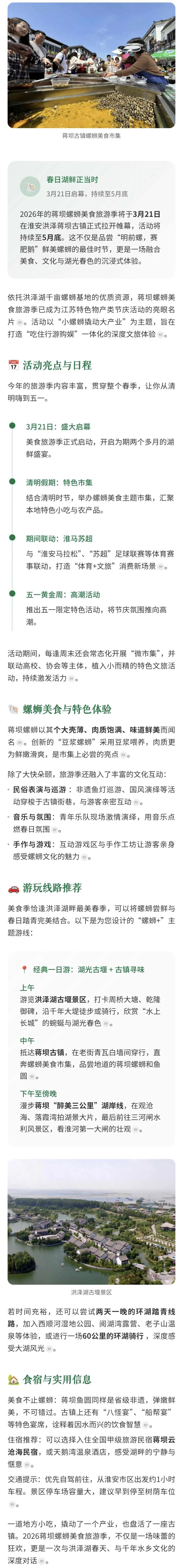 2026蒋坝螺蛳美食旅游季:春日限定,湖鲜盛宴