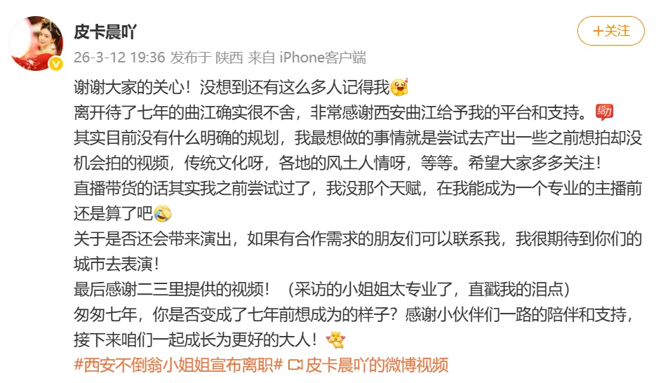 西安“不倒翁小姐姐”宣布离职,景区回应