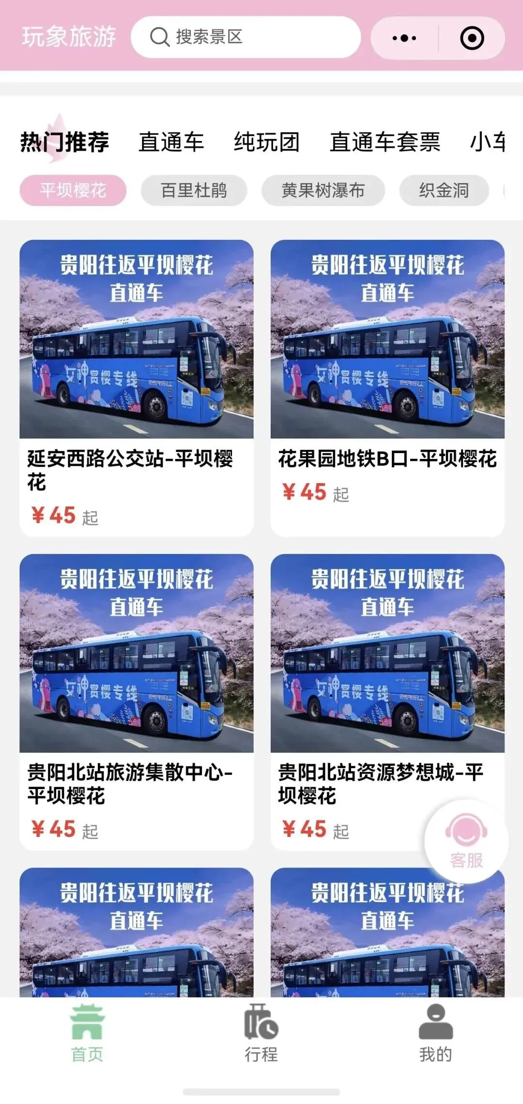 【往返景区直通车】贵阳往返贵安平坝樱花园直通车乘车攻略