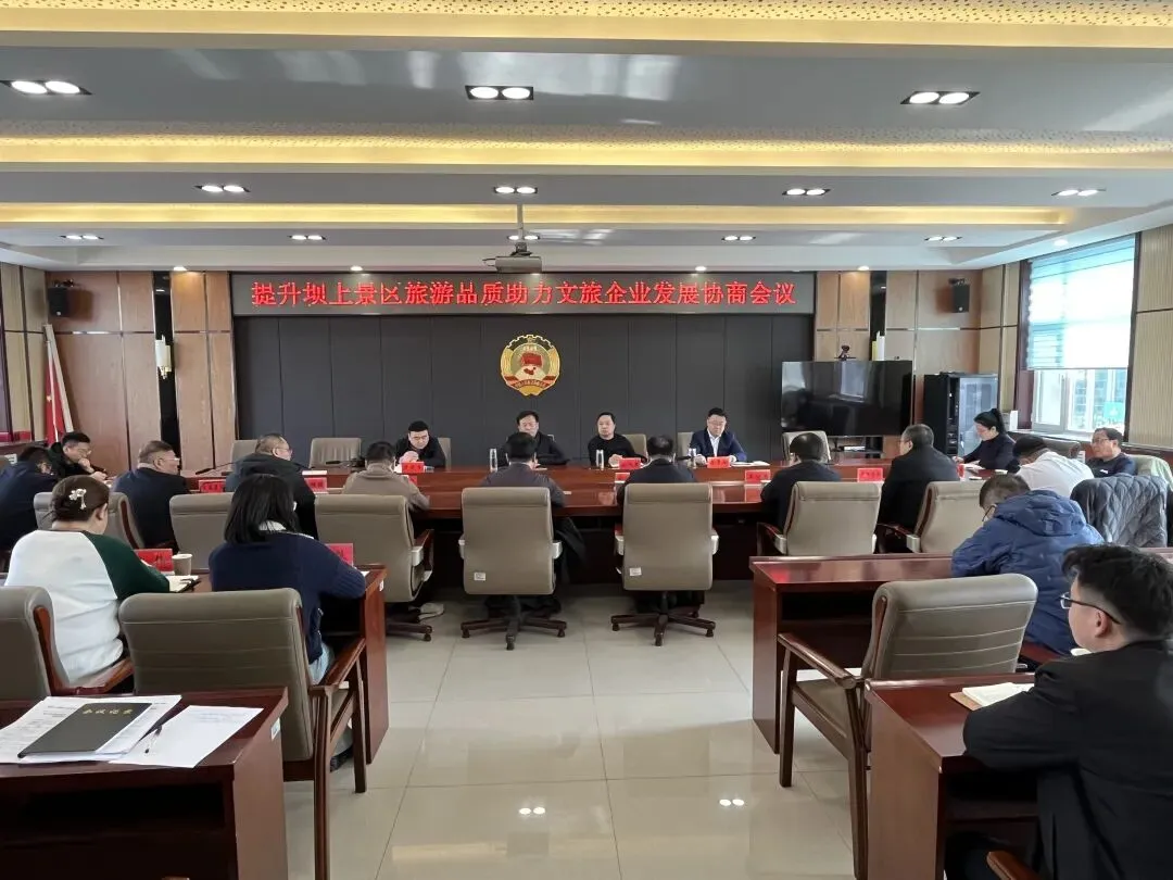 县政协召开提升坝上景区旅游品质助力文旅企业发展协商会议