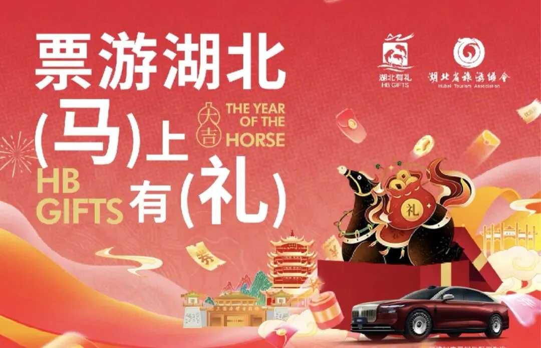 湖北有礼极限攻略:1块钱获得两百多元的景区门票!