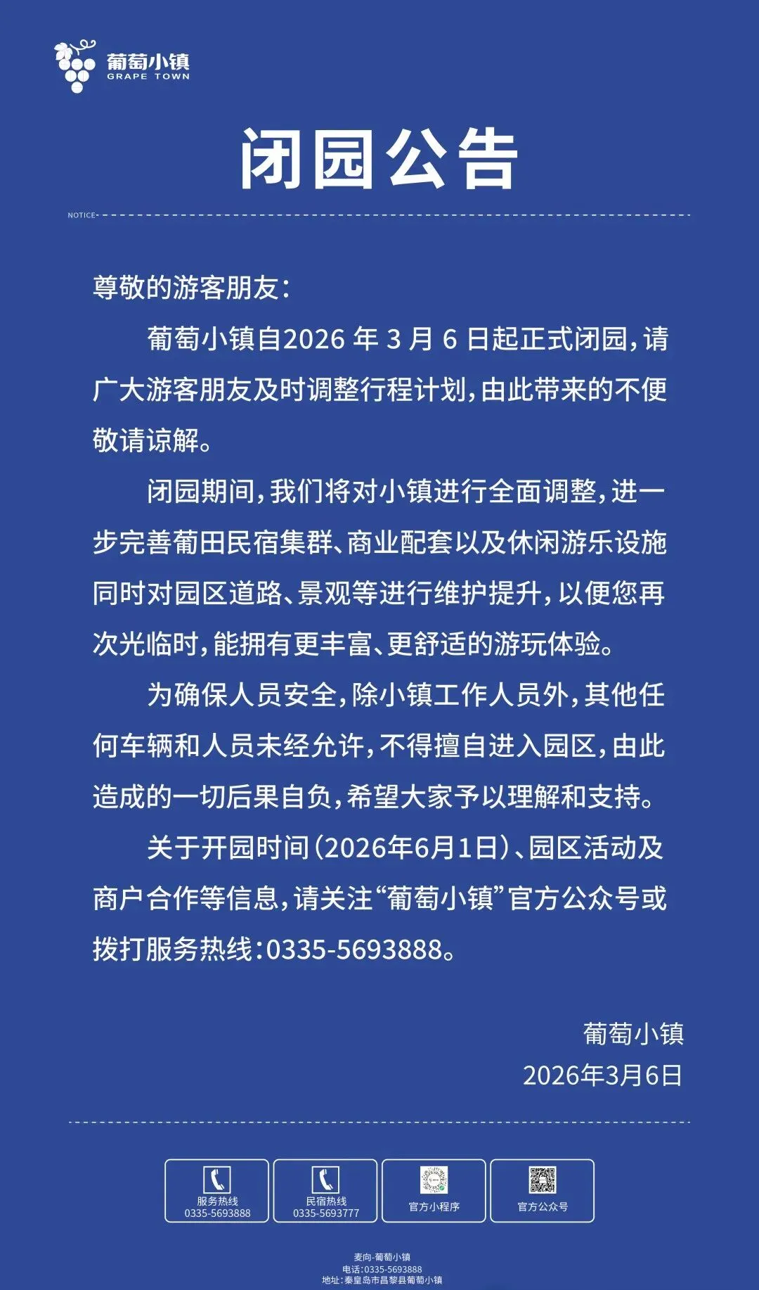 别跑空!这2家景区临时闭园!