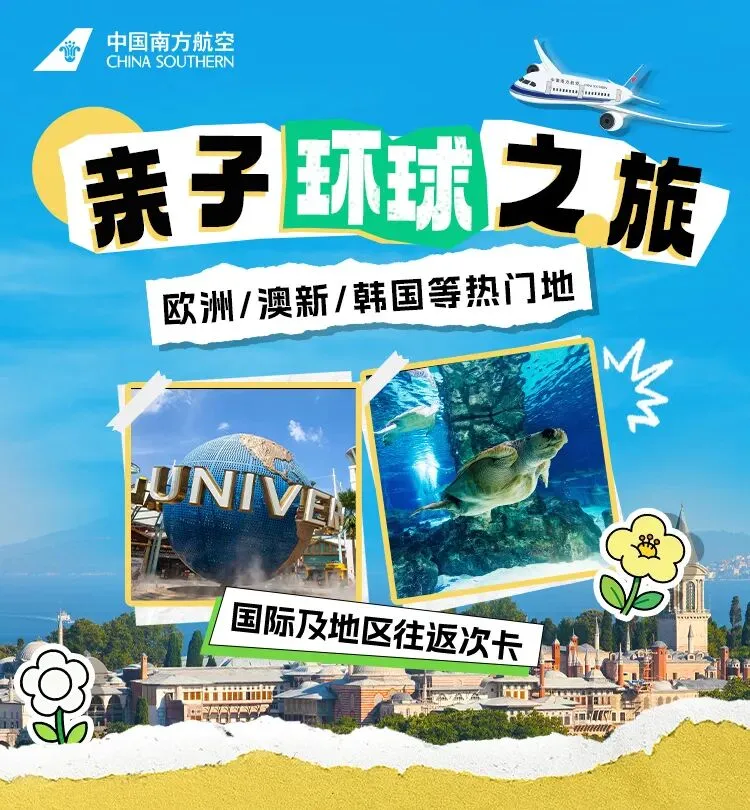 【未用全退】亲子环球旅游套餐推荐,欧洲/澳新/韩国等地可选!