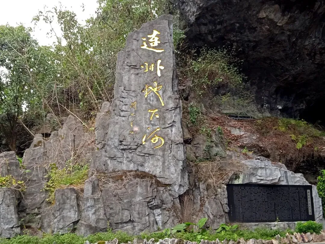 探秘:清远唯一的5A景区——连州地下河