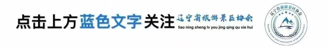 文旅部新文件,涉及旅游景区质量等级管理重要问题