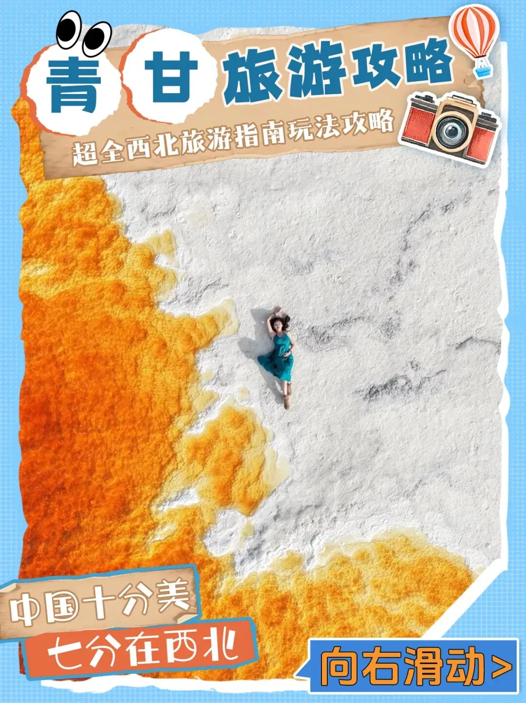 超全西北旅游指南青甘路线玩法全攻略,都说中国十分美,七分在西北.