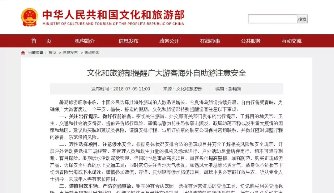 文旅部4天6次发文,暑期外出旅游该注意些什么?