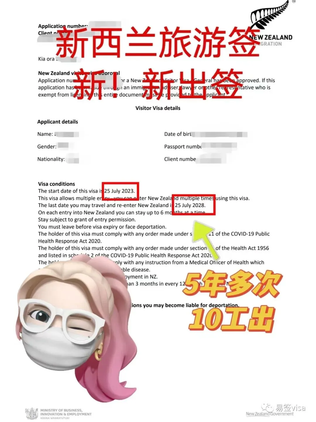 新西兰旅游签资料一般,两周下签