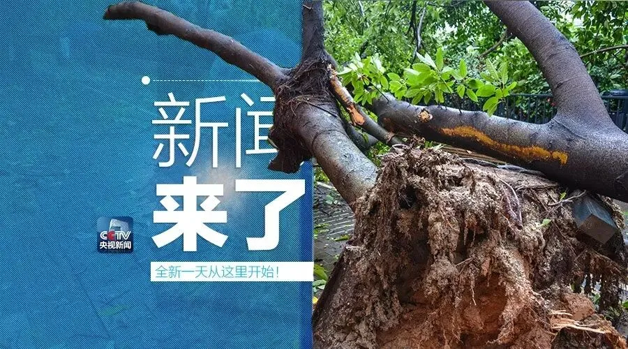 早啊!新闻来了〔2016.08.03〕