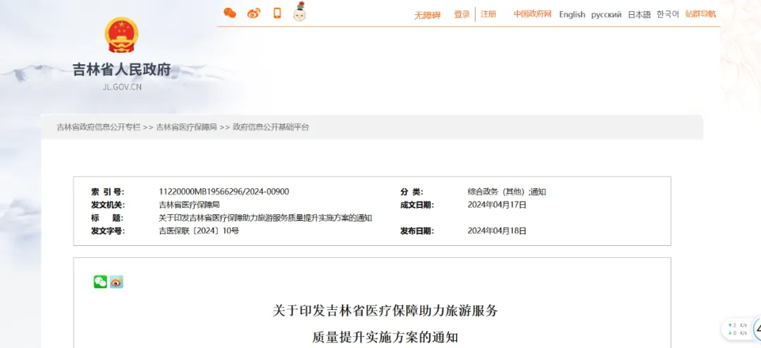 助力旅游!吉林省出新方案