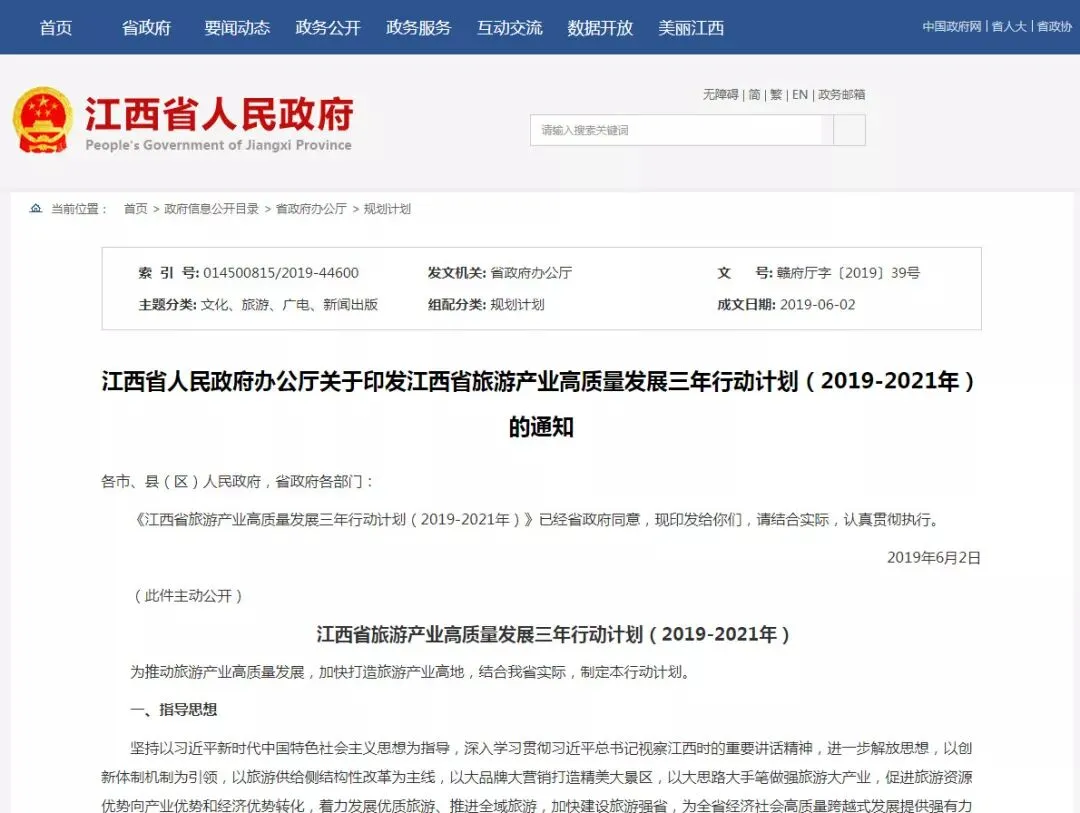 新文件出炉!未来三年,江西旅游这么干!