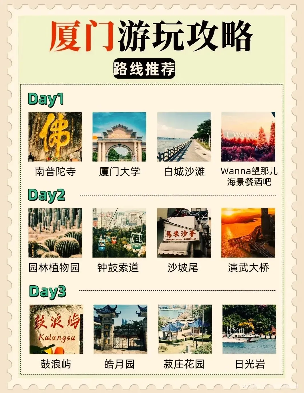 厦门游玩攻略*-*|3天2晚全拿捏~!