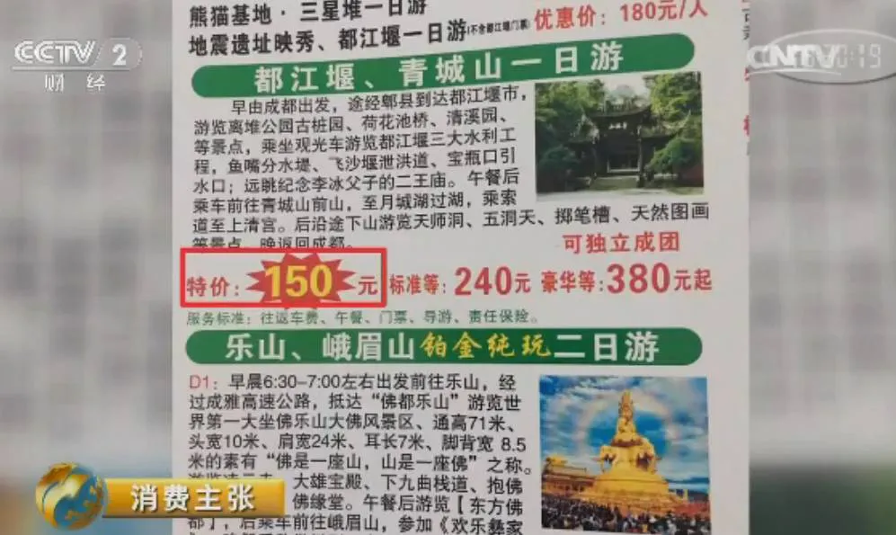 调查 | 被曝光后旅游购物店的商品价格不降反升 宰客套路更多 到底是哪里?