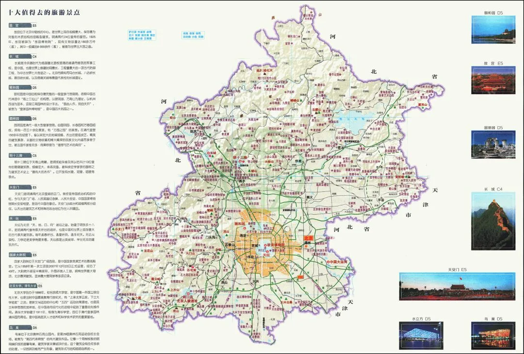 【收藏】34幅分省旅游十景图PDF