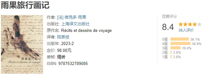 《雨果旅行画记》pdf&mobi&epub&txt&azw3电子书