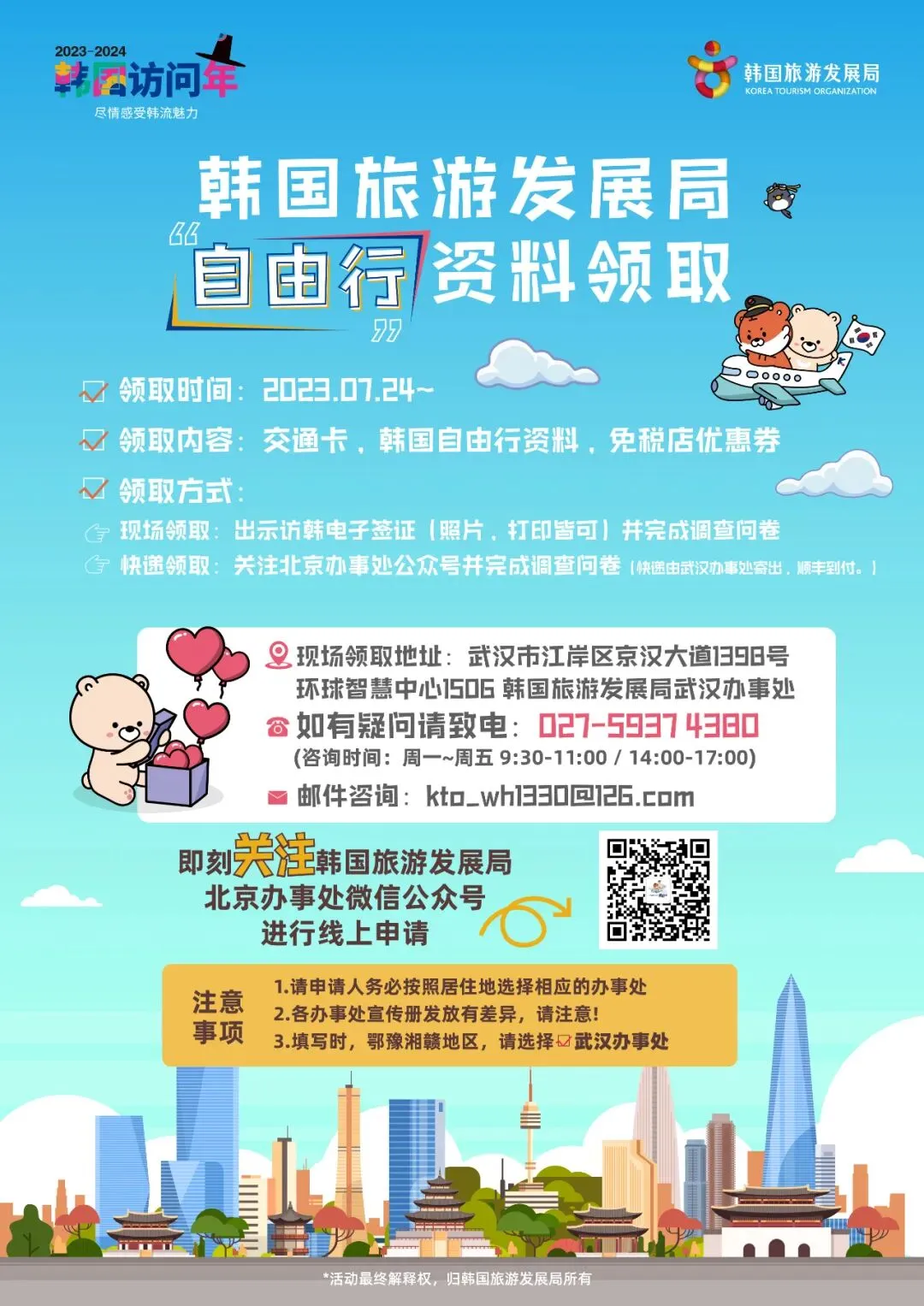 【公告】韩国旅游发展局自由行资料领取方式