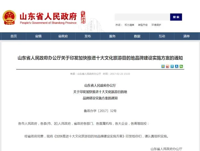 省政府下文件啦!济宁景点要火!