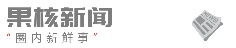 微信iOS版“史诗级更新”;小红书旅游搭子被指涉黄;机构示警发现新型攻击技术