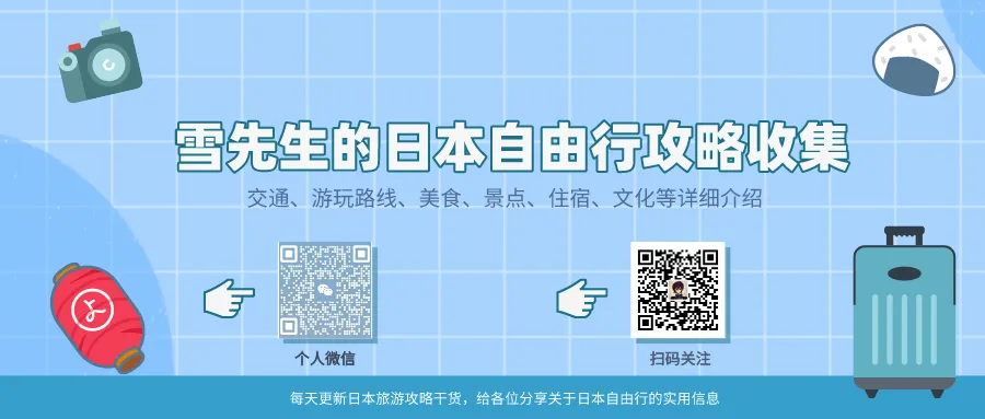 NO.813. 自由行路线规划利器of日本自由行攻略