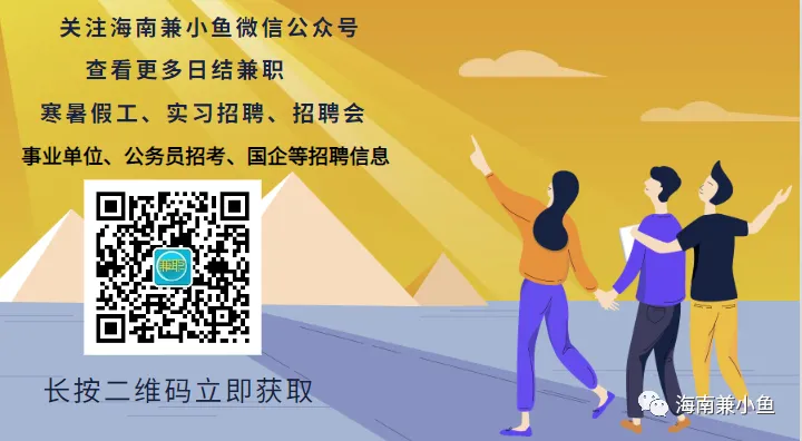 机场旅游宣传资料发放员、海口商场小蜜蜂协助(02.05海口兼职更新)