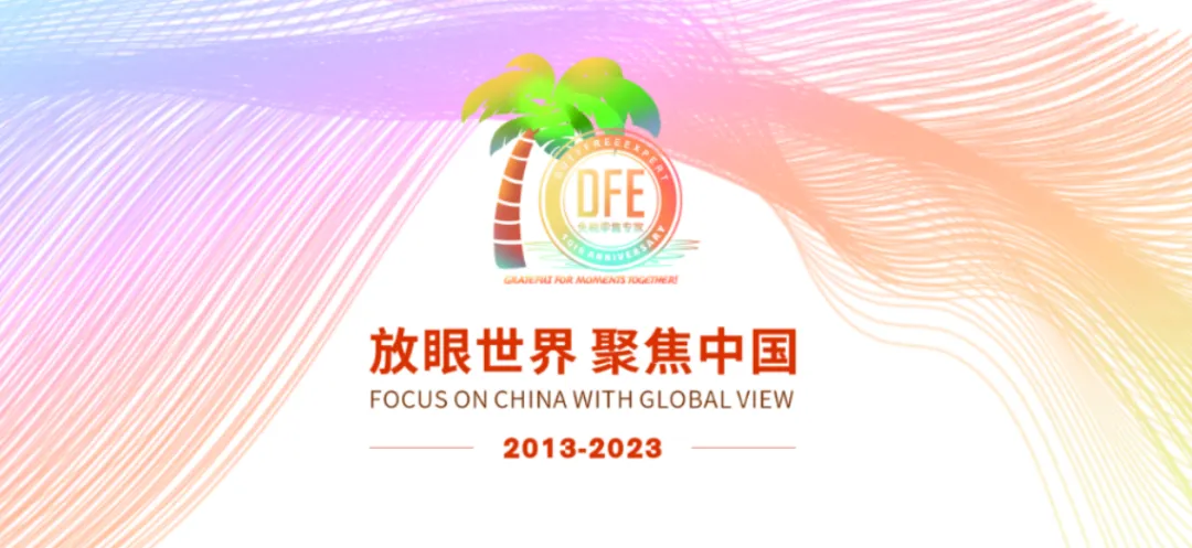 把握海南制胜之道!海南自贸港旅游零售白皮书2023版发布