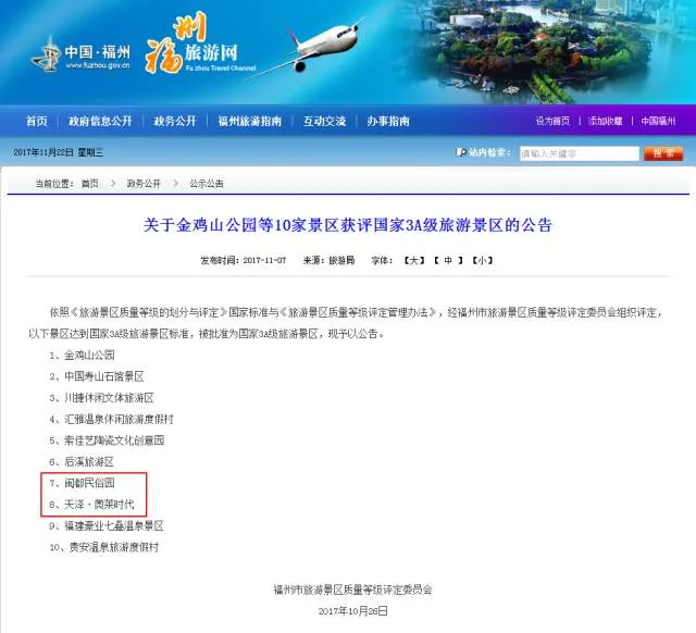 Word天!闽侯又新增2个国家3A级景区!它们是......