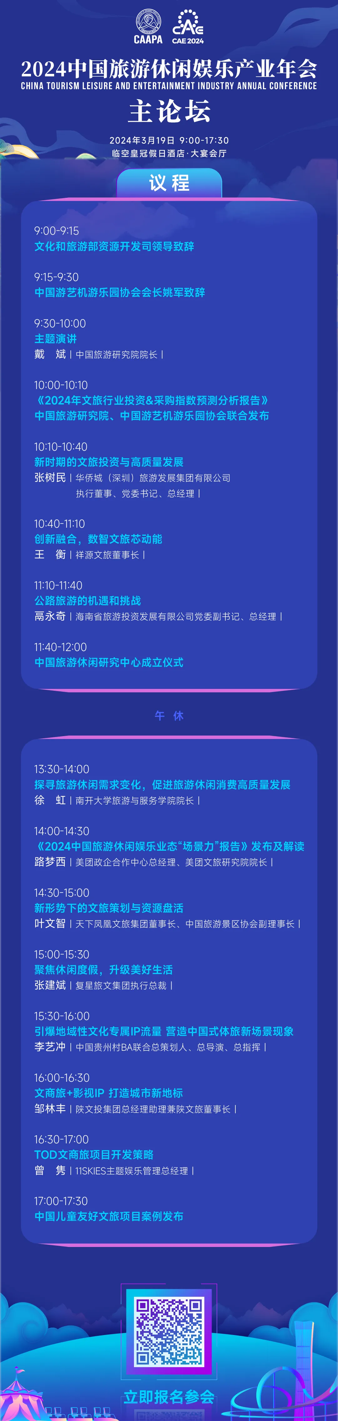 2024春节旅游大数据报告出炉!全方位解析旅游热点、消费趋势