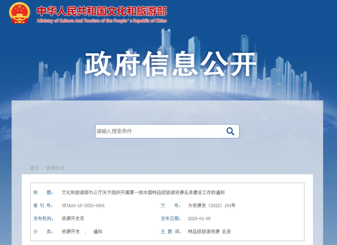 第一批中国特品级旅游资源申报(附文件要求、操作流程、示例)
