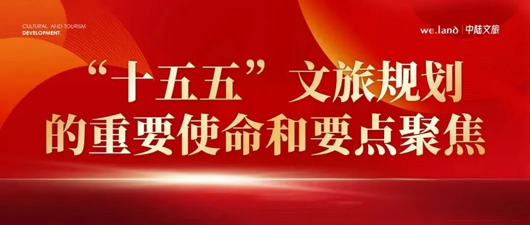 今年政府工作報告及十五五規劃對旅遊業有何啟示