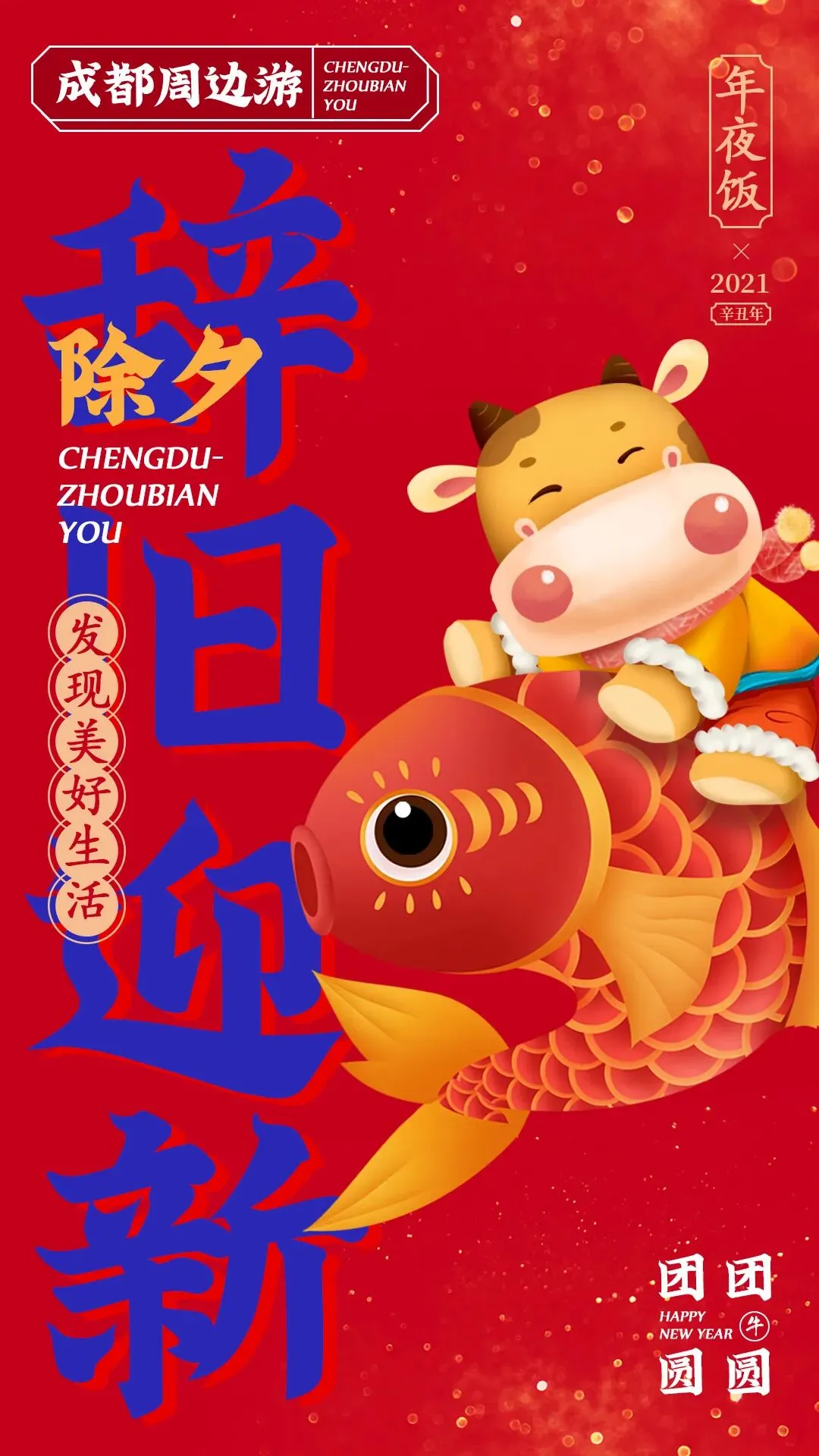 《春节成都出游攻略汇总.pdf》