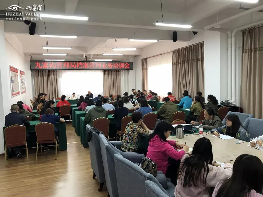 景区新闻 | 九寨沟管理局开展档案业务集中培训 助推灾后恢复重建档案工作规范化