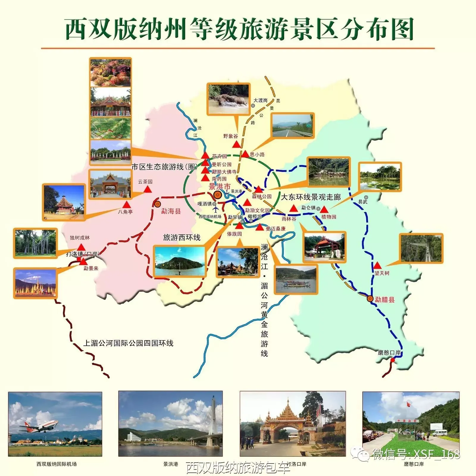 最新西双版纳旅游自由行攻略