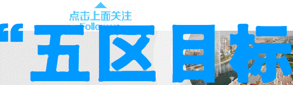 【部门动态】人社、住建、档案、景区管理、卫健委、审计、复兴公司近期工作