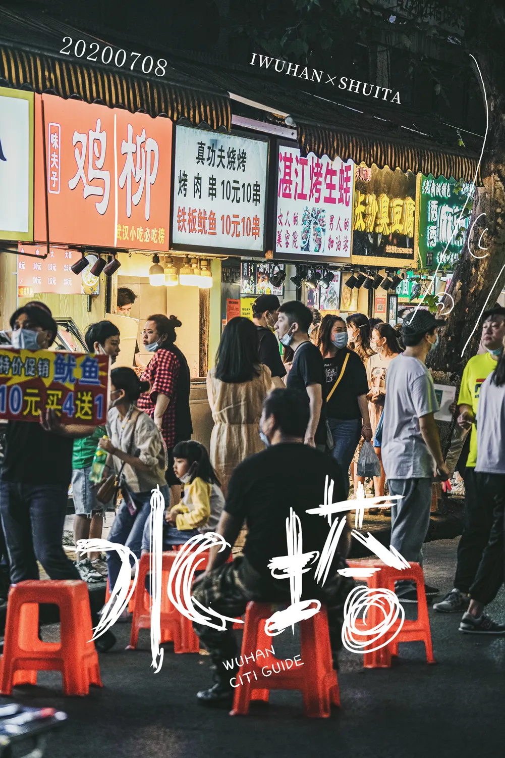 假装旅游计划①:去水塔美食街吧!