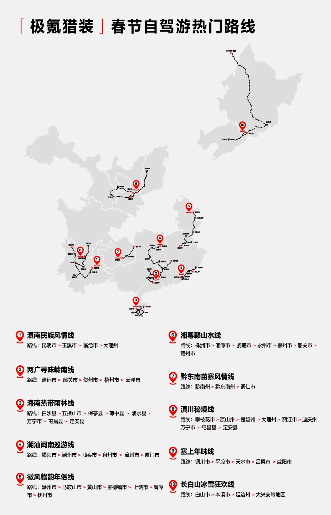 极氪公布春节十大猎装旅行路线,揭秘深度自驾游版图