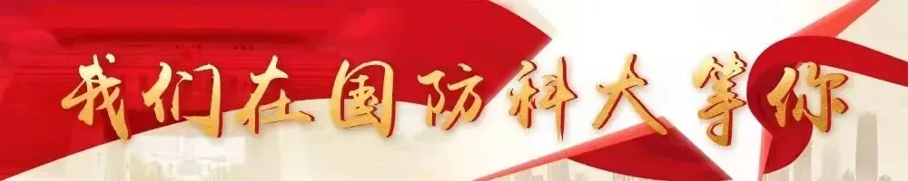 行程安排 | 国防科技大学本科招生现场咨询会(河北、贵州、湖南、湖北、天津)