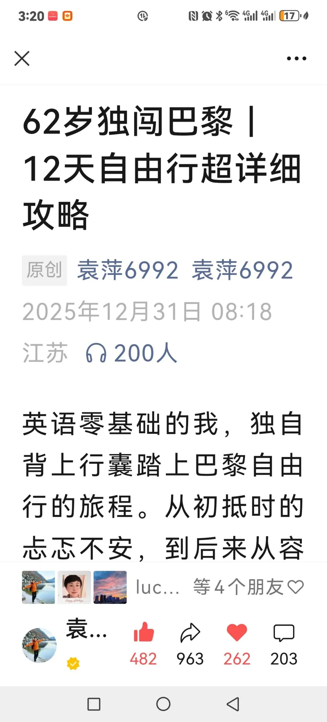 袁萍姐巴黎自由行攻略